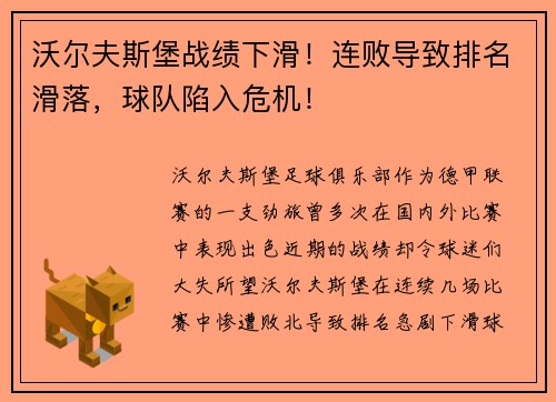 沃尔夫斯堡战绩下滑！连败导致排名滑落，球队陷入危机！