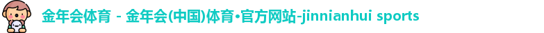 金年会体育